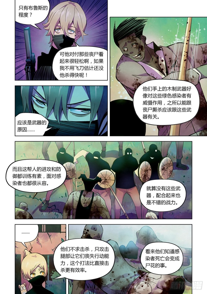 《末世凡人》漫画最新章节第204话免费下拉式在线观看章节第【10】张图片