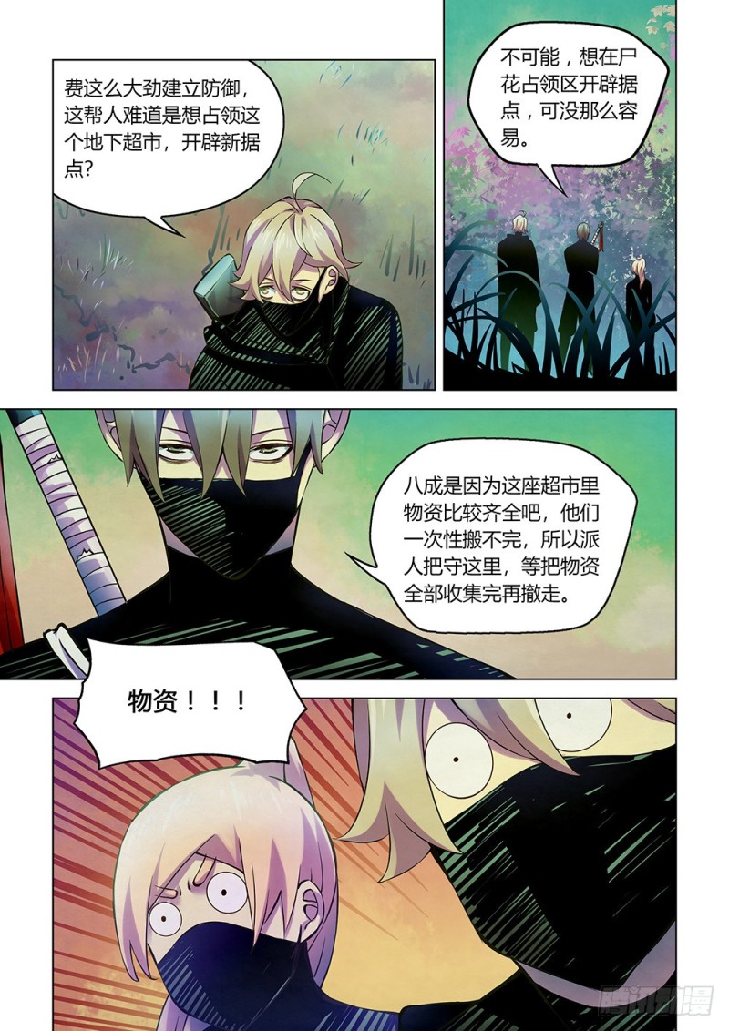 《末世凡人》漫画最新章节第204话免费下拉式在线观看章节第【13】张图片