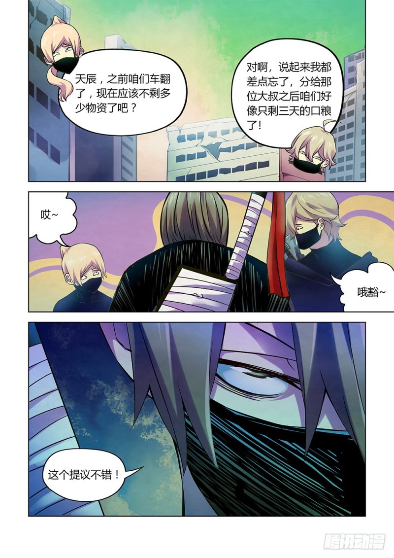 《末世凡人》漫画最新章节第204话免费下拉式在线观看章节第【14】张图片