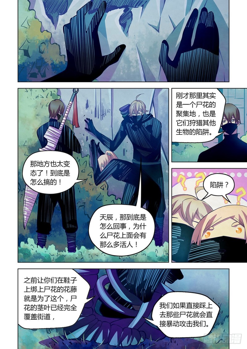 《末世凡人》漫画最新章节第204话免费下拉式在线观看章节第【4】张图片