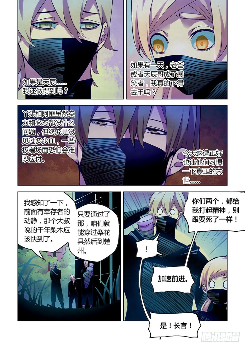 《末世凡人》漫画最新章节第204话免费下拉式在线观看章节第【6】张图片