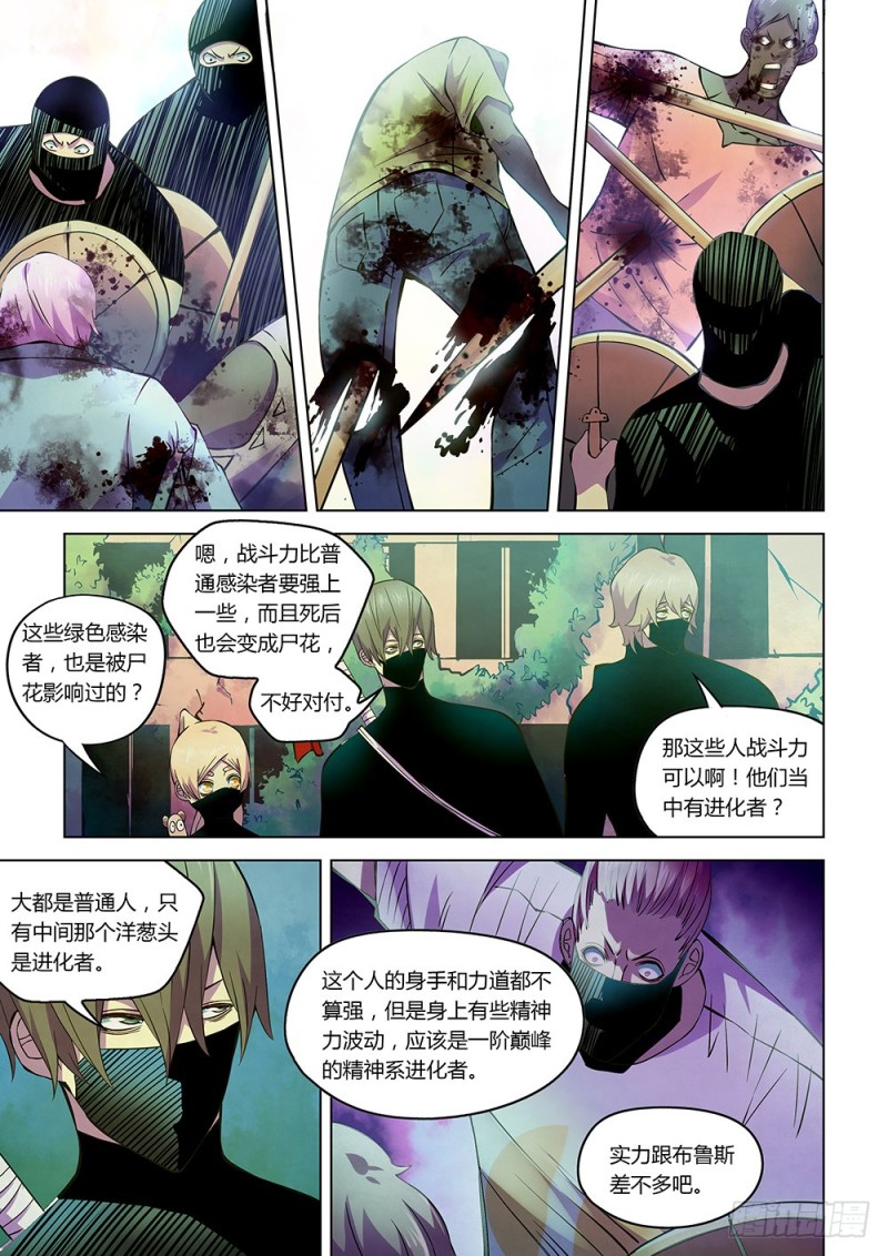 《末世凡人》漫画最新章节第204话免费下拉式在线观看章节第【9】张图片