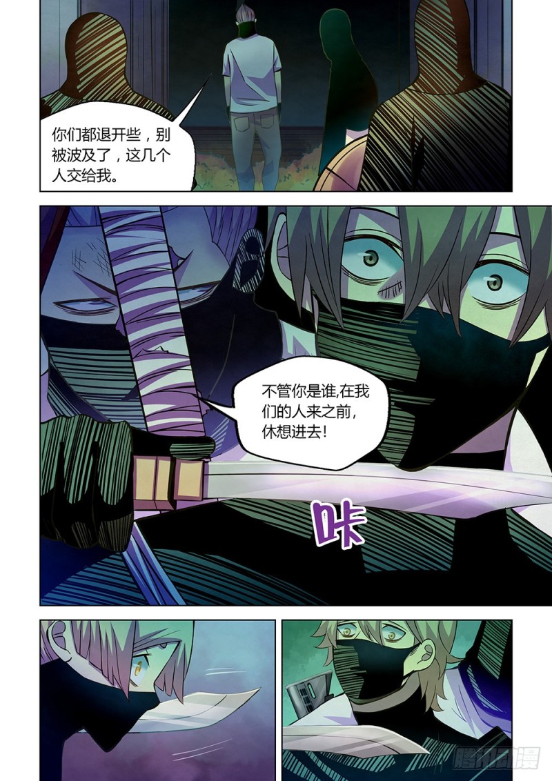 《末世凡人》漫画最新章节第205话免费下拉式在线观看章节第【10】张图片