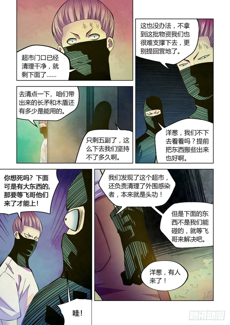 《末世凡人》漫画最新章节第205话免费下拉式在线观看章节第【3】张图片