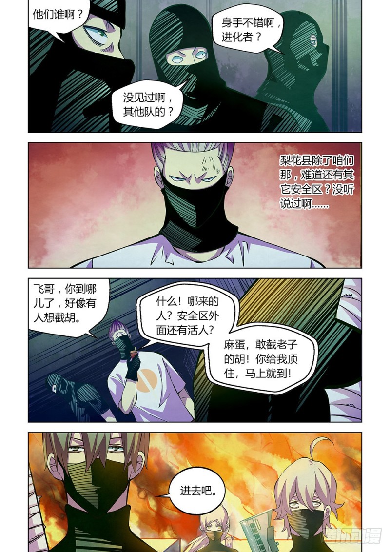 《末世凡人》漫画最新章节第205话免费下拉式在线观看章节第【5】张图片