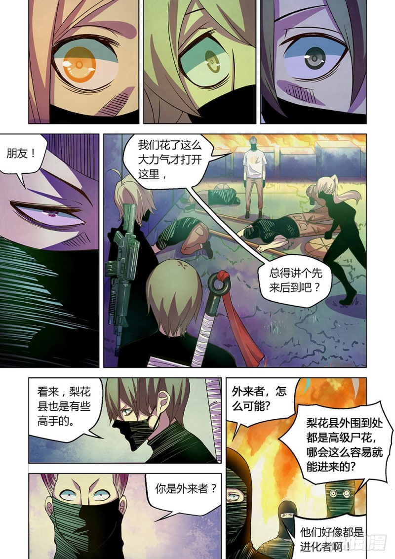 《末世凡人》漫画最新章节第205话免费下拉式在线观看章节第【9】张图片