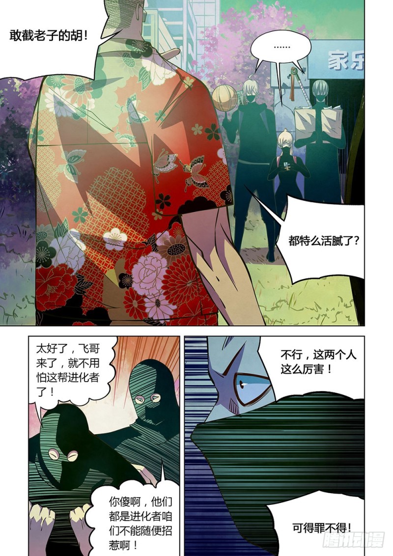 《末世凡人》漫画最新章节第207话免费下拉式在线观看章节第【1】张图片