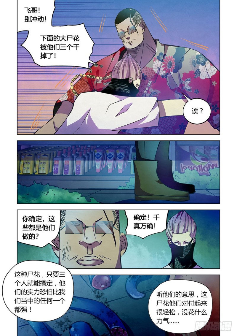 《末世凡人》漫画最新章节第207话免费下拉式在线观看章节第【13】张图片