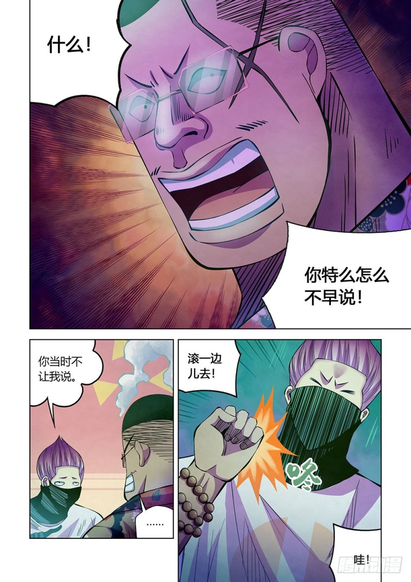 《末世凡人》漫画最新章节第207话免费下拉式在线观看章节第【14】张图片