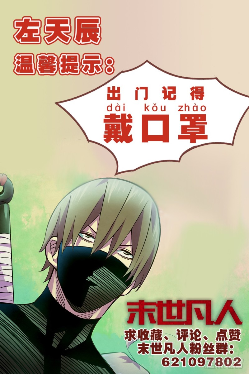 《末世凡人》漫画最新章节第207话免费下拉式在线观看章节第【16】张图片