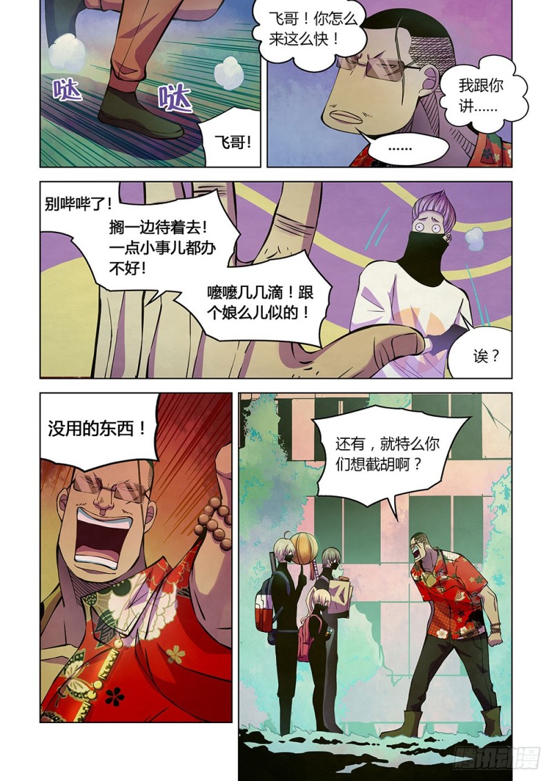 《末世凡人》漫画最新章节第207话免费下拉式在线观看章节第【2】张图片