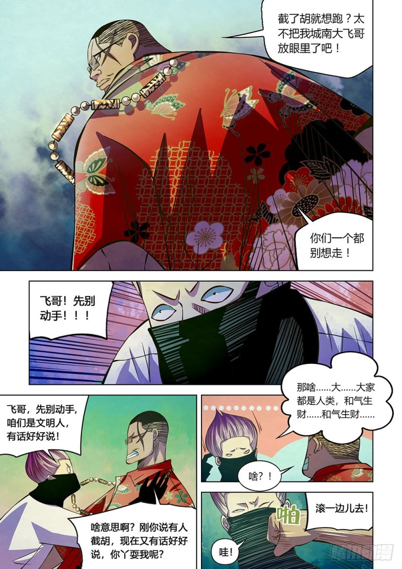 《末世凡人》漫画最新章节第207话免费下拉式在线观看章节第【5】张图片