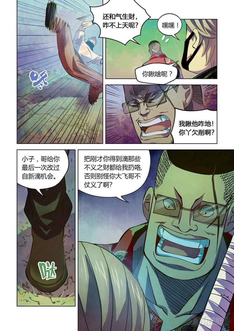 《末世凡人》漫画最新章节第207话免费下拉式在线观看章节第【6】张图片