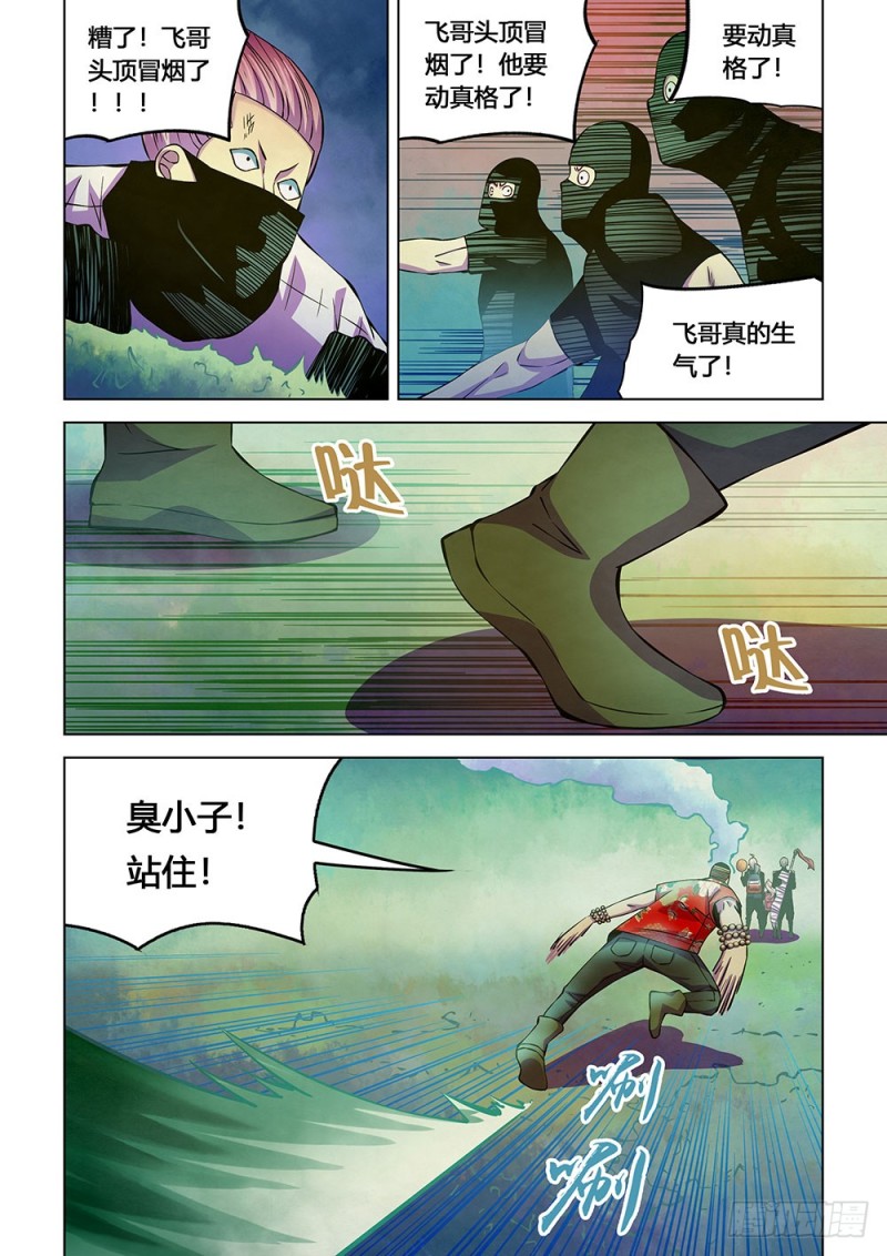 《末世凡人》漫画最新章节第207话免费下拉式在线观看章节第【8】张图片