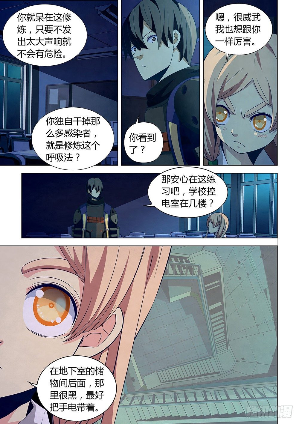 《末世凡人》漫画最新章节第22话免费下拉式在线观看章节第【6】张图片