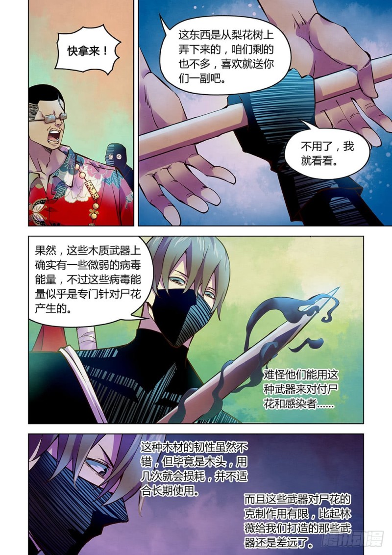 《末世凡人》漫画最新章节第208话免费下拉式在线观看章节第【10】张图片