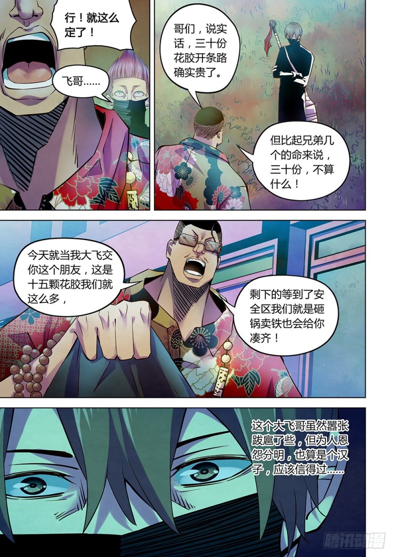 《末世凡人》漫画最新章节第208话免费下拉式在线观看章节第【13】张图片