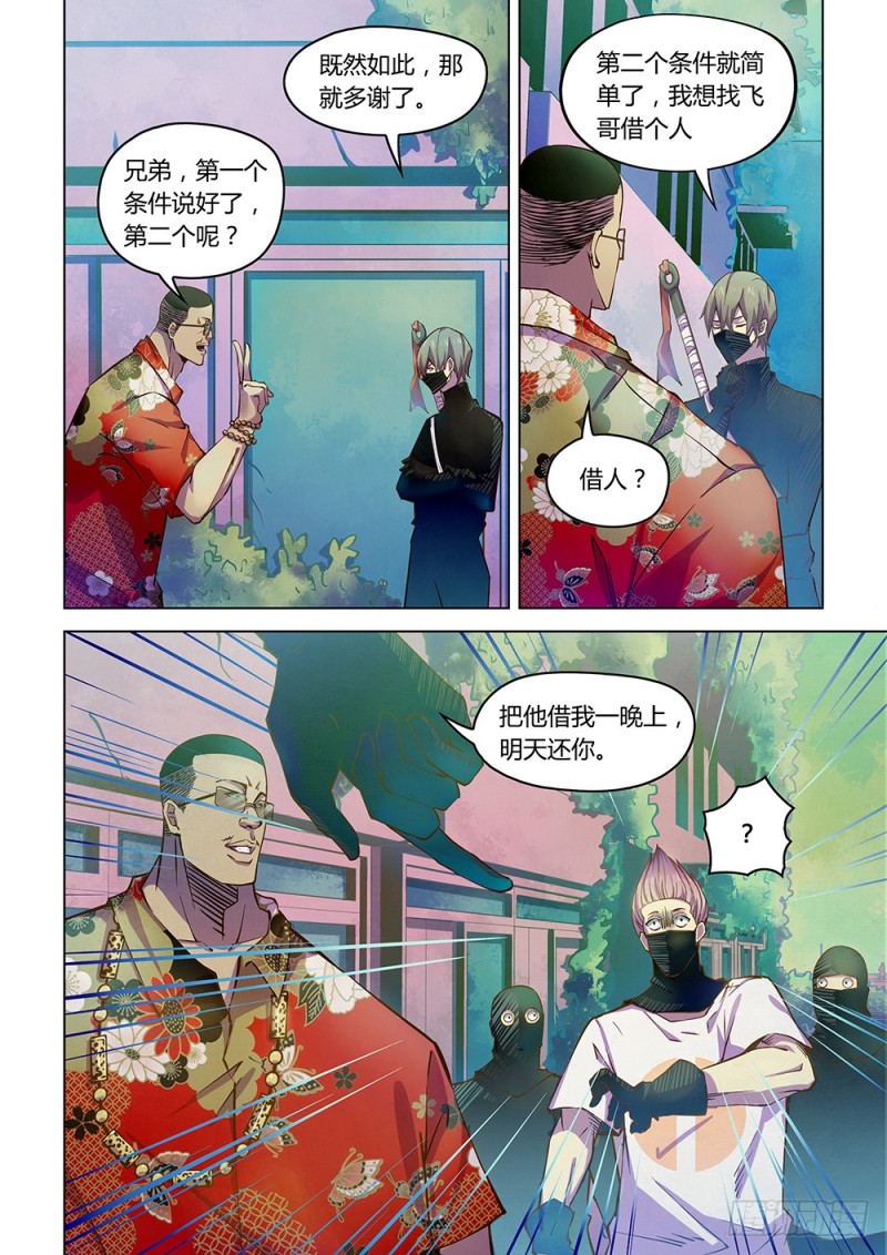 《末世凡人》漫画最新章节第208话免费下拉式在线观看章节第【14】张图片