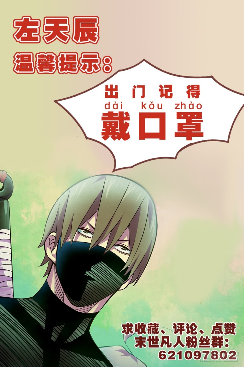 《末世凡人》漫画最新章节第208话免费下拉式在线观看章节第【16】张图片