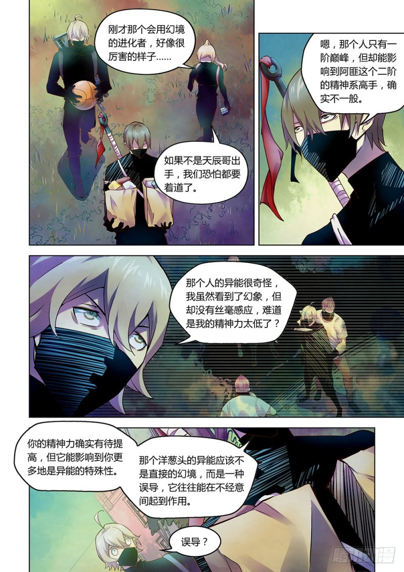 《末世凡人》漫画最新章节第208话免费下拉式在线观看章节第【2】张图片