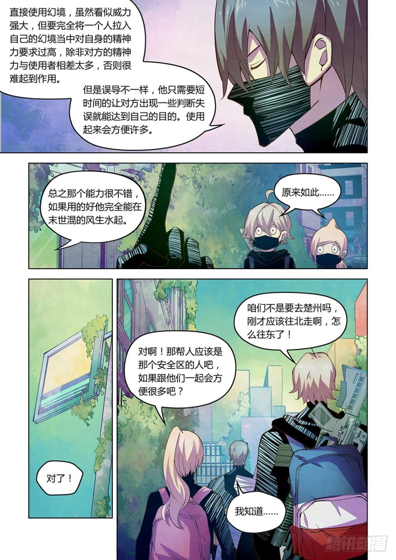 《末世凡人》漫画最新章节第208话免费下拉式在线观看章节第【3】张图片