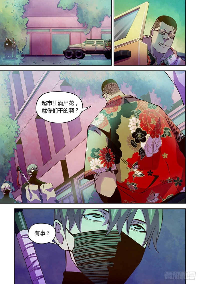 《末世凡人》漫画最新章节第208话免费下拉式在线观看章节第【5】张图片