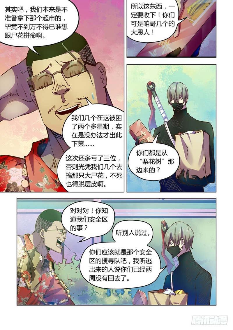 《末世凡人》漫画最新章节第208话免费下拉式在线观看章节第【7】张图片