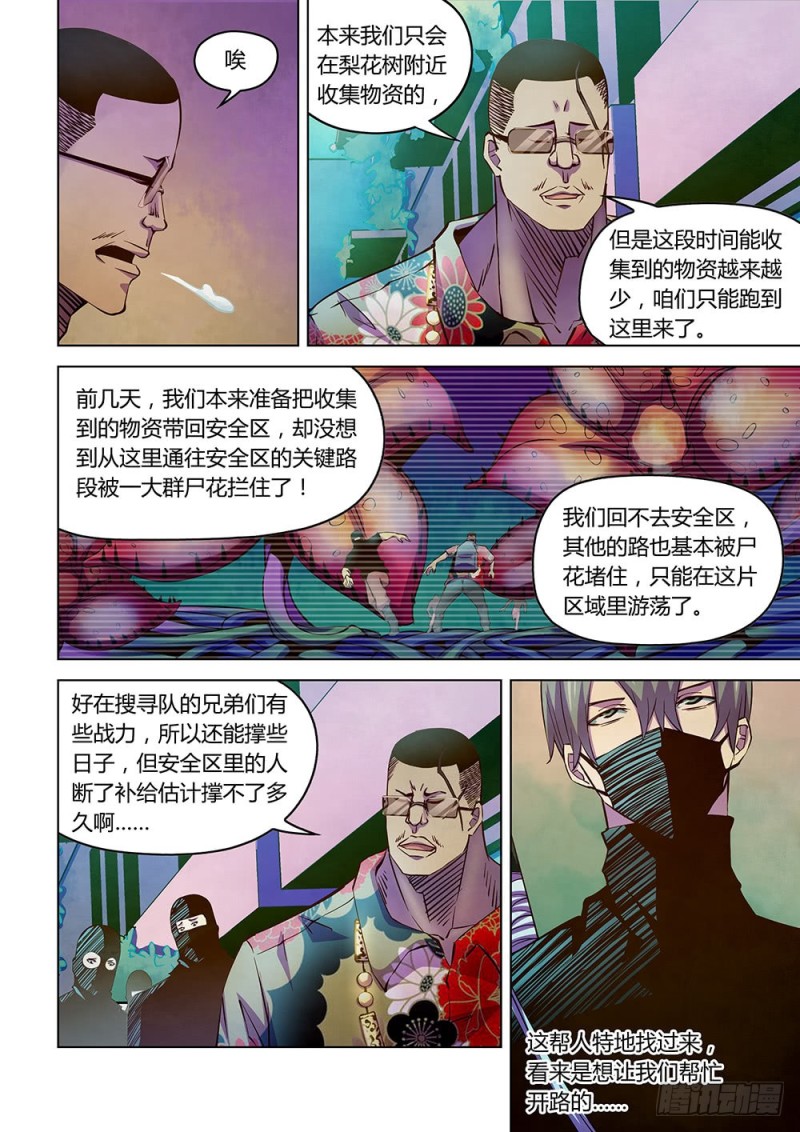 《末世凡人》漫画最新章节第208话免费下拉式在线观看章节第【8】张图片