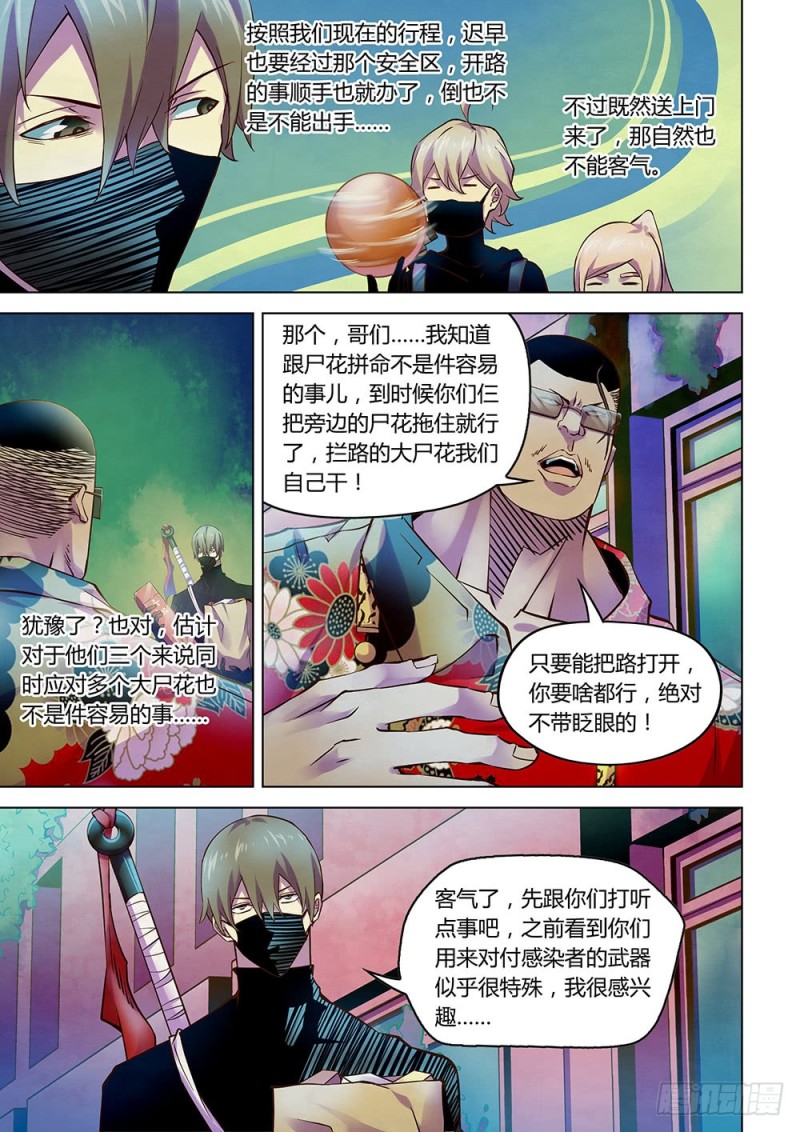 《末世凡人》漫画最新章节第208话免费下拉式在线观看章节第【9】张图片