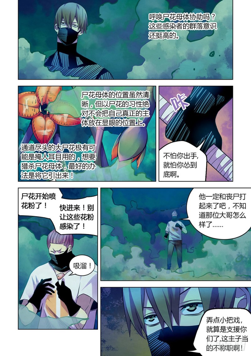 《末世凡人》漫画最新章节第211话免费下拉式在线观看章节第【2】张图片