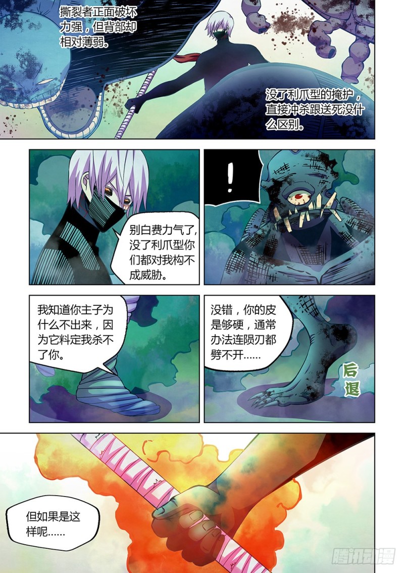 《末世凡人》漫画最新章节第211话免费下拉式在线观看章节第【9】张图片