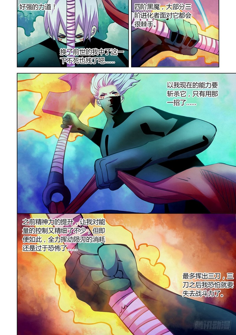 《末世凡人》漫画最新章节第212话免费下拉式在线观看章节第【6】张图片