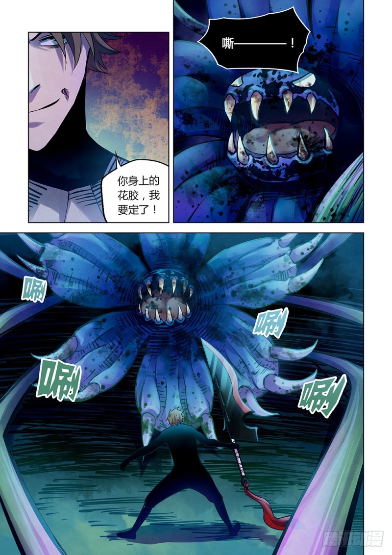 《末世凡人》漫画最新章节第213话免费下拉式在线观看章节第【1】张图片