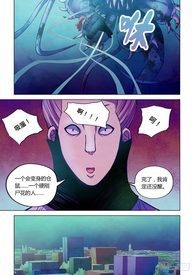 《末世凡人》漫画最新章节第213话免费下拉式在线观看章节第【13】张图片