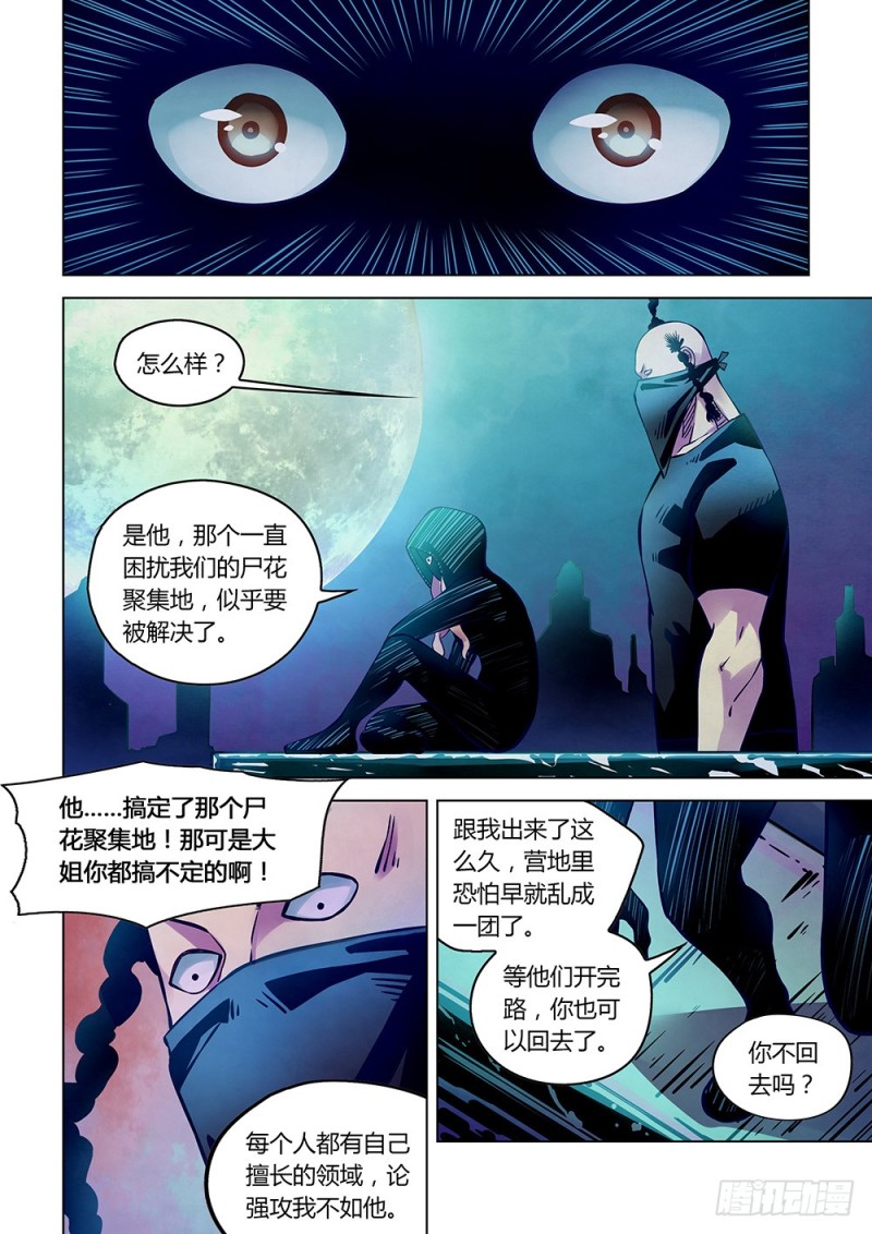 《末世凡人》漫画最新章节第213话免费下拉式在线观看章节第【14】张图片