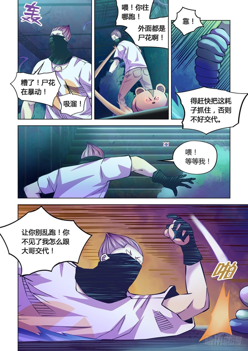 《末世凡人》漫画最新章节第213话免费下拉式在线观看章节第【2】张图片