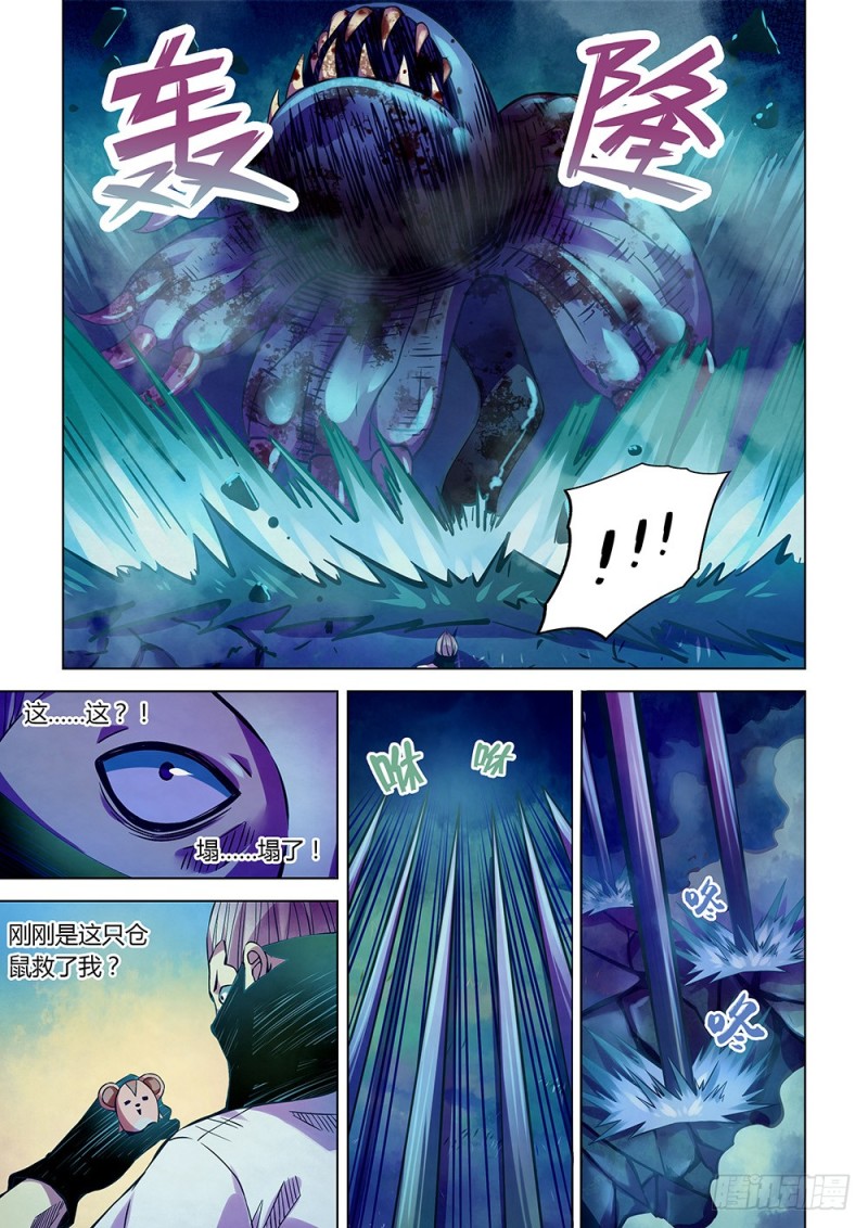 《末世凡人》漫画最新章节第213话免费下拉式在线观看章节第【3】张图片