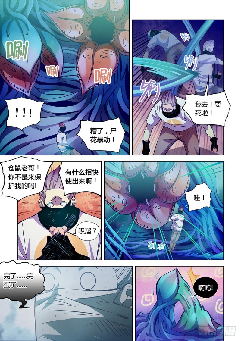 《末世凡人》漫画最新章节第213话免费下拉式在线观看章节第【5】张图片