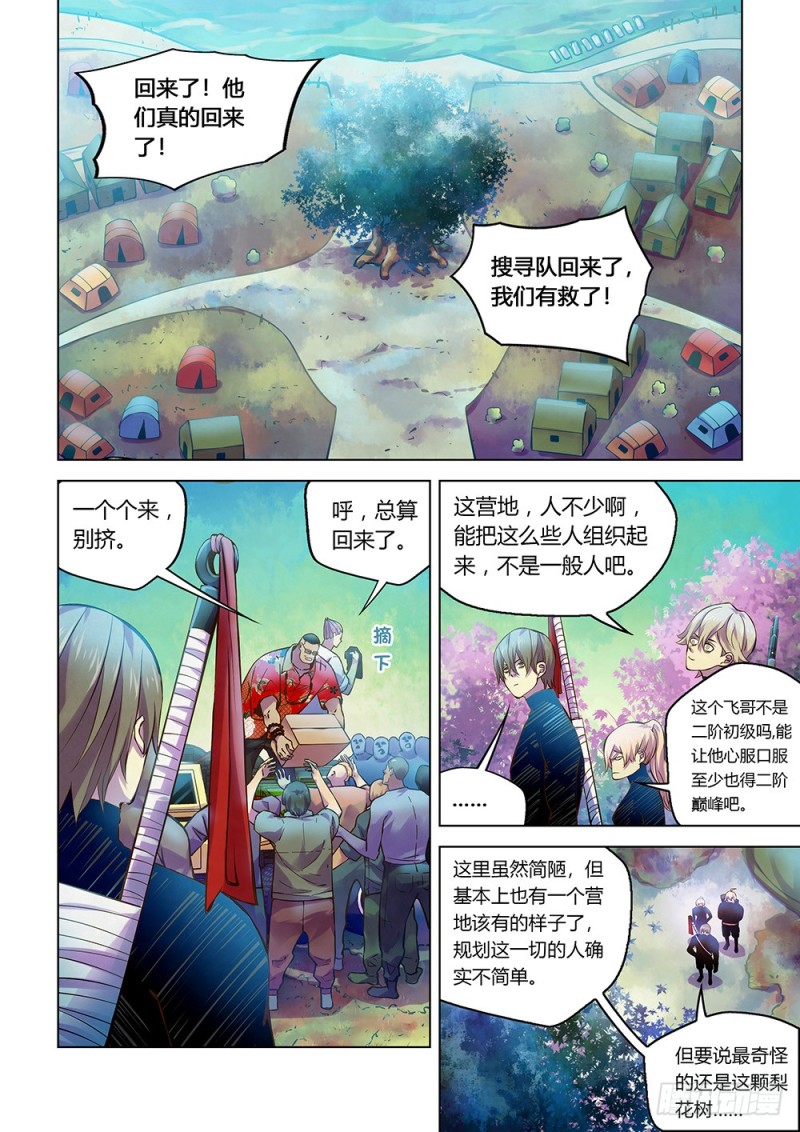 《末世凡人》漫画最新章节第215话免费下拉式在线观看章节第【1】张图片