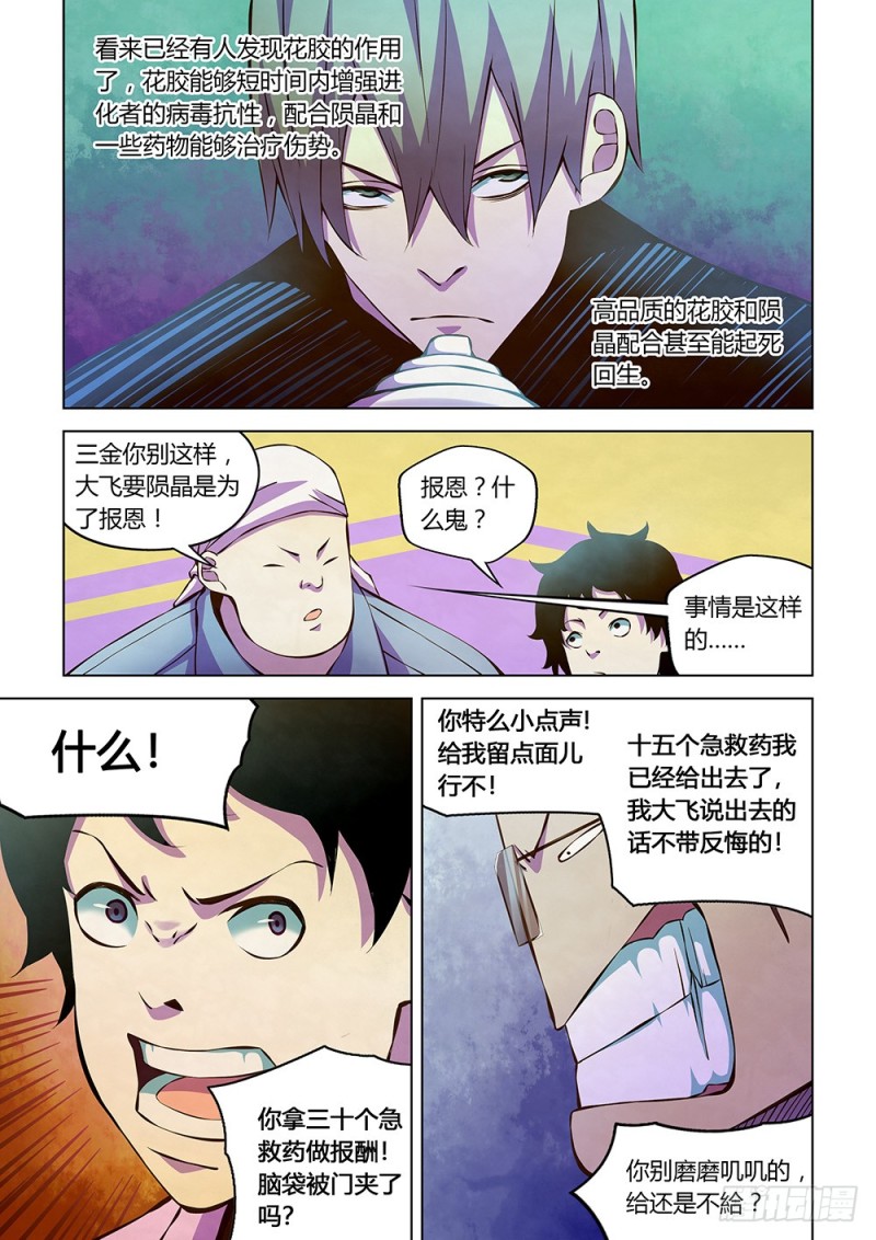 《末世凡人》漫画最新章节第215话免费下拉式在线观看章节第【10】张图片