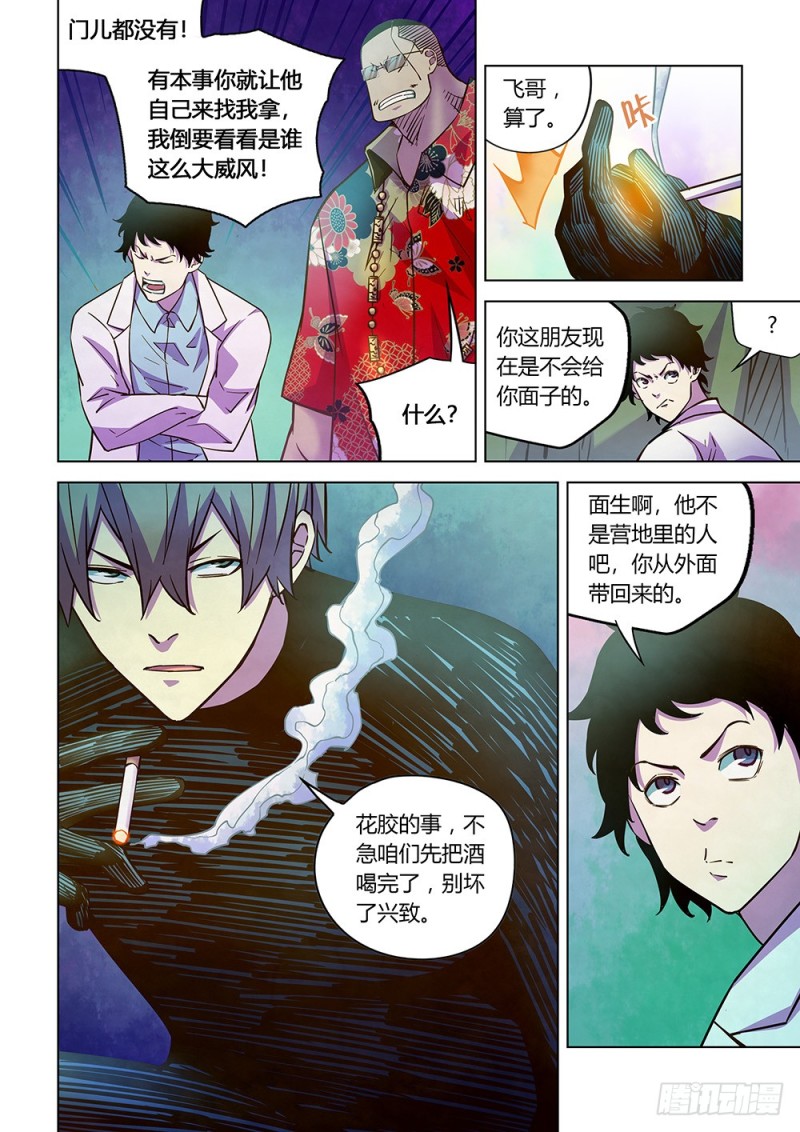 《末世凡人》漫画最新章节第215话免费下拉式在线观看章节第【11】张图片