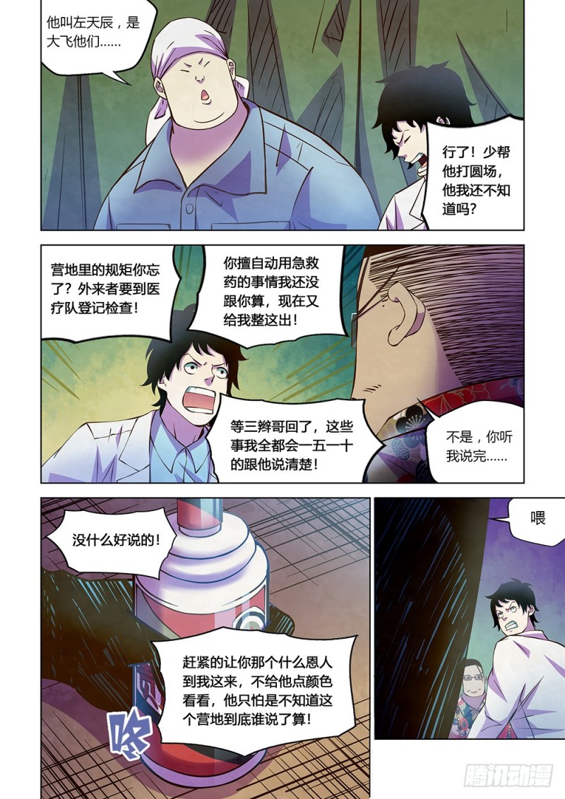 《末世凡人》漫画最新章节第215话免费下拉式在线观看章节第【12】张图片