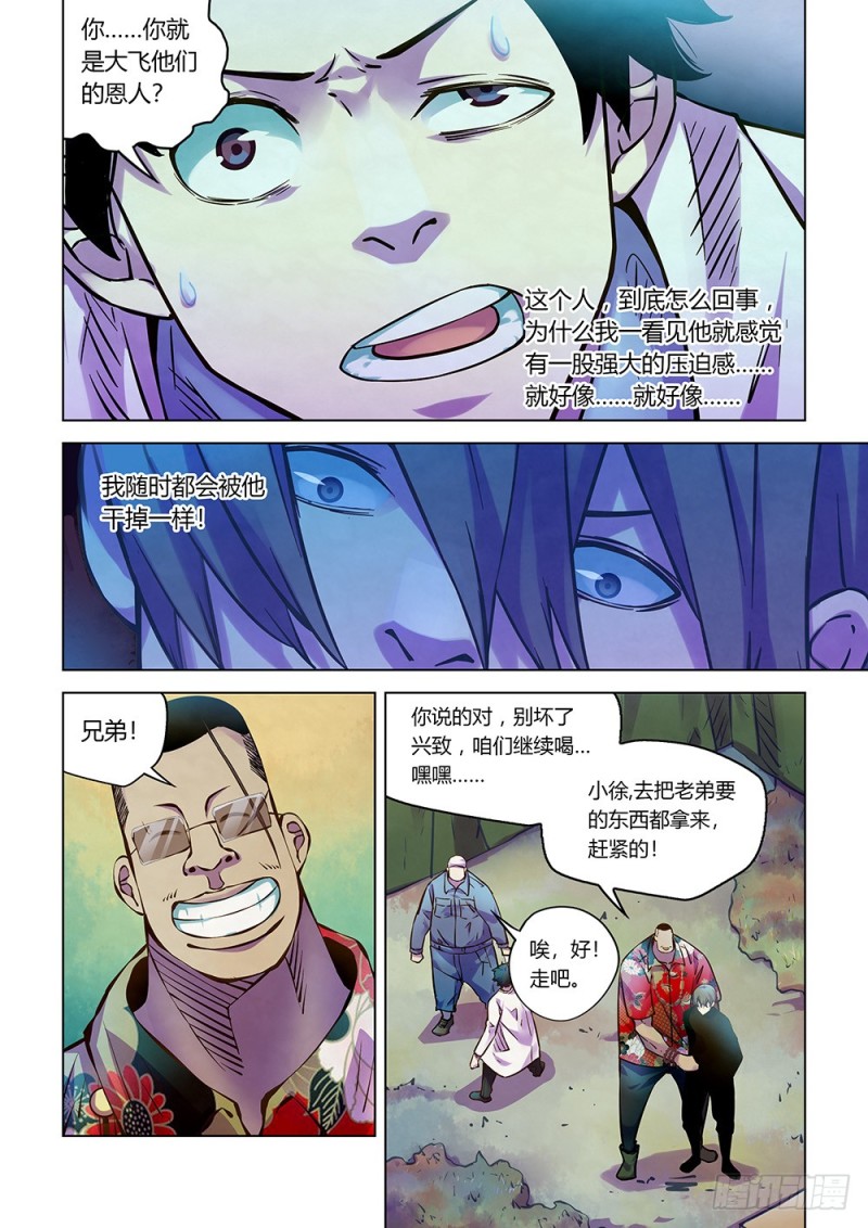 《末世凡人》漫画最新章节第215话免费下拉式在线观看章节第【14】张图片