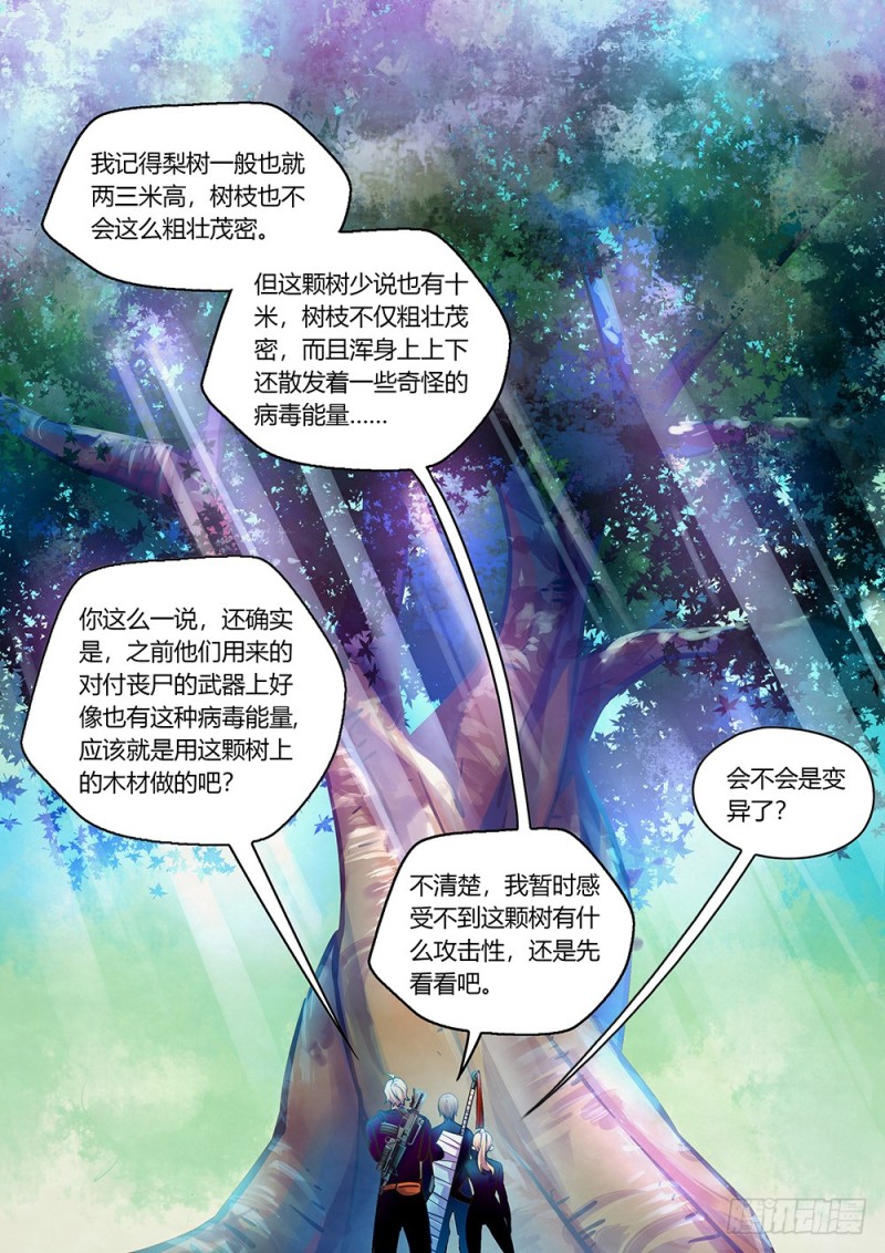 《末世凡人》漫画最新章节第215话免费下拉式在线观看章节第【2】张图片