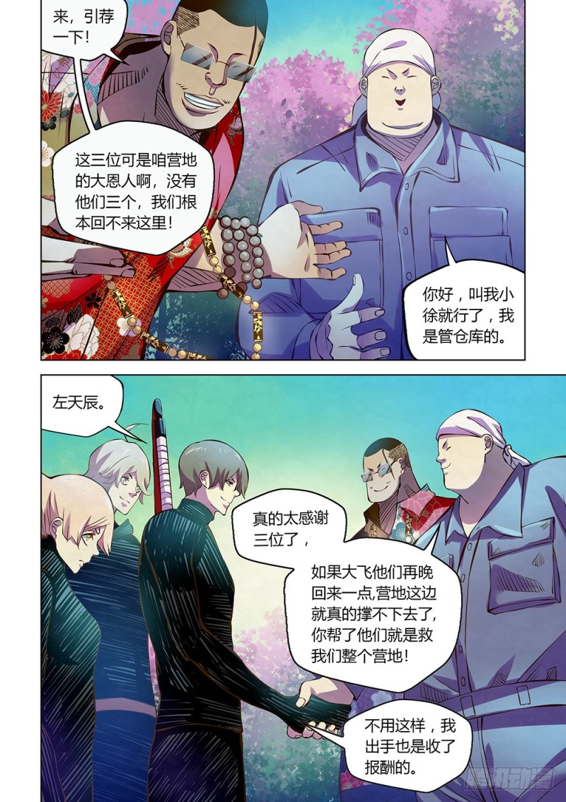 《末世凡人》漫画最新章节第215话免费下拉式在线观看章节第【3】张图片