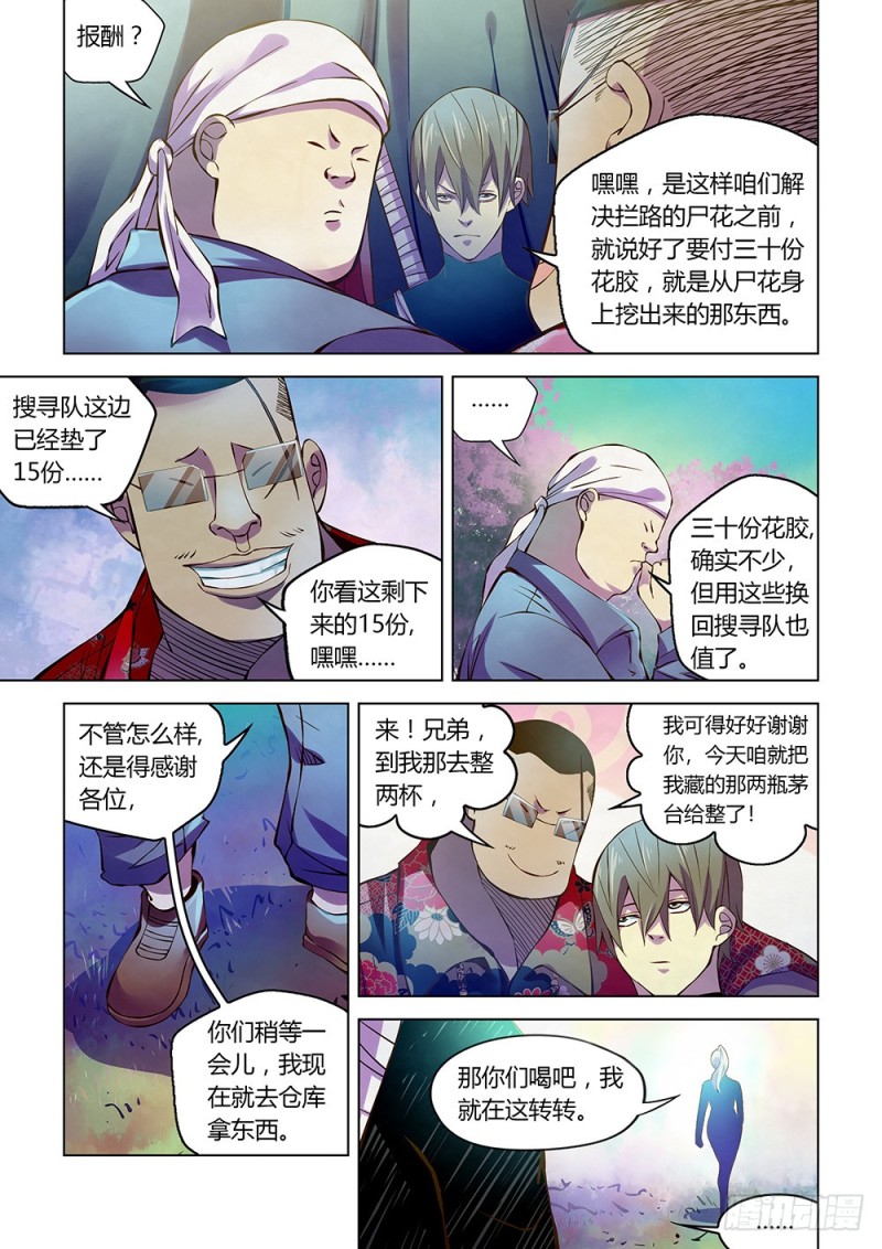 《末世凡人》漫画最新章节第215话免费下拉式在线观看章节第【4】张图片