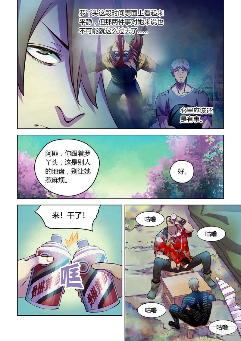 《末世凡人》漫画最新章节第215话免费下拉式在线观看章节第【5】张图片