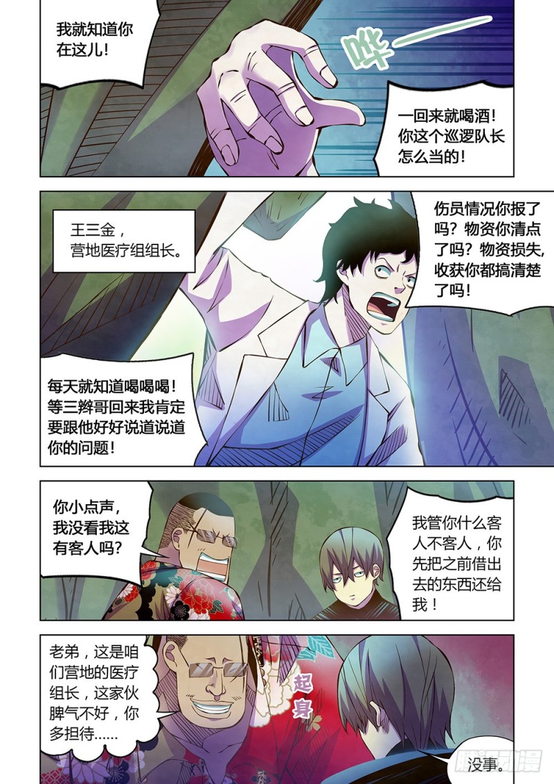 《末世凡人》漫画最新章节第215话免费下拉式在线观看章节第【7】张图片