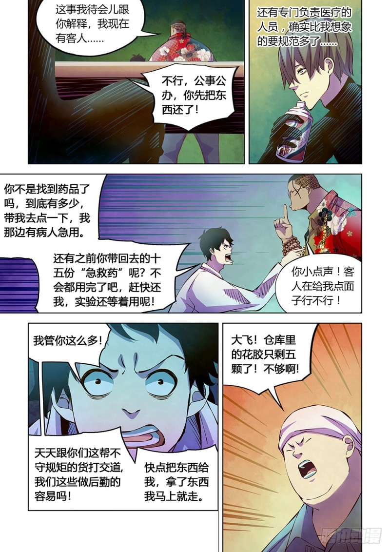 《末世凡人》漫画最新章节第215话免费下拉式在线观看章节第【8】张图片