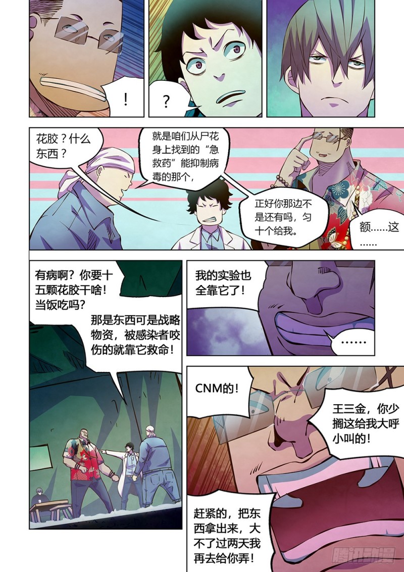 《末世凡人》漫画最新章节第215话免费下拉式在线观看章节第【9】张图片